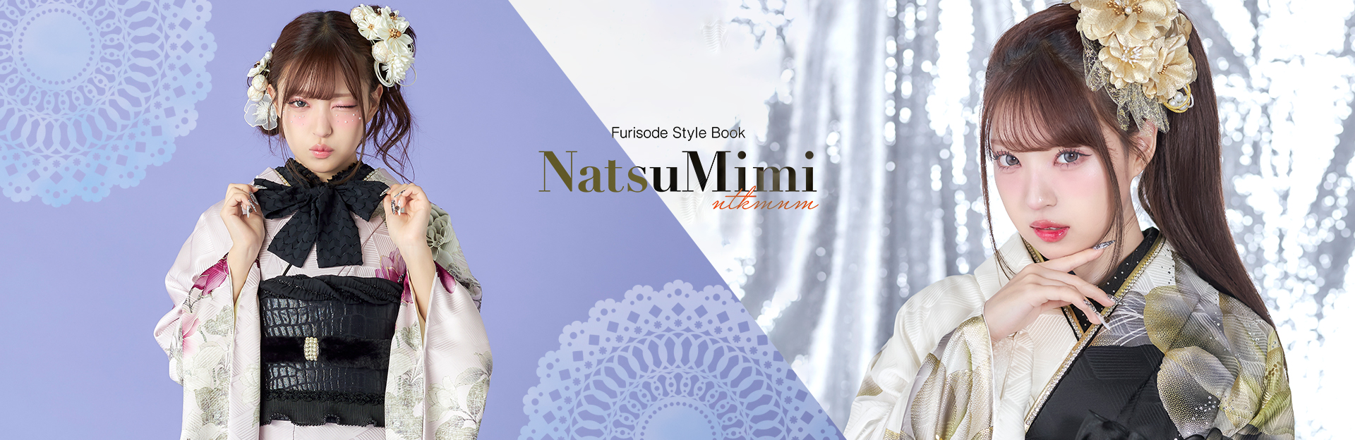 NATSUMIMI 振袖コレクション
